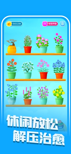阳光花园红包版图2