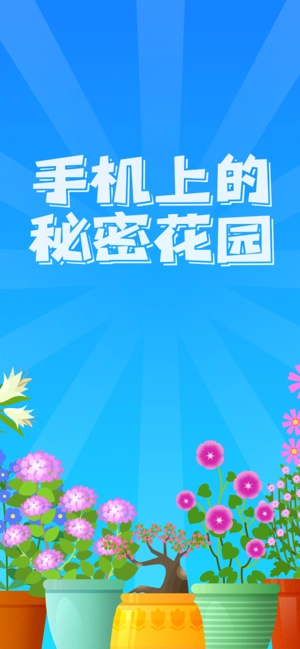 阳光花园红包版图3