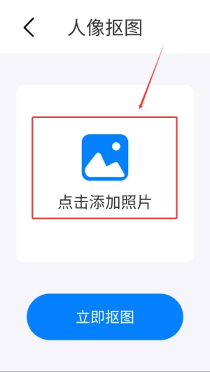 P图抠图秀最新下载