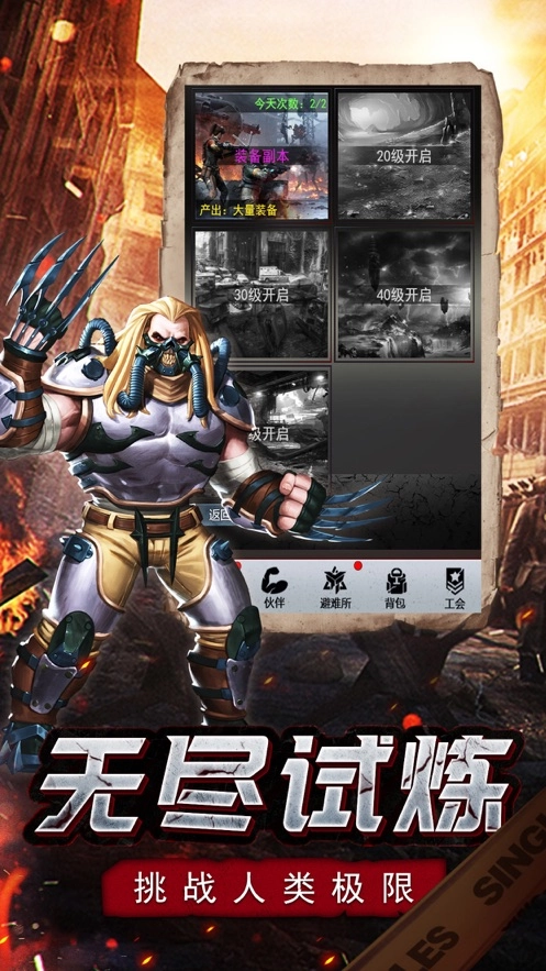 明日生存法则(2)