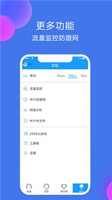 网络测速大师免费版下载