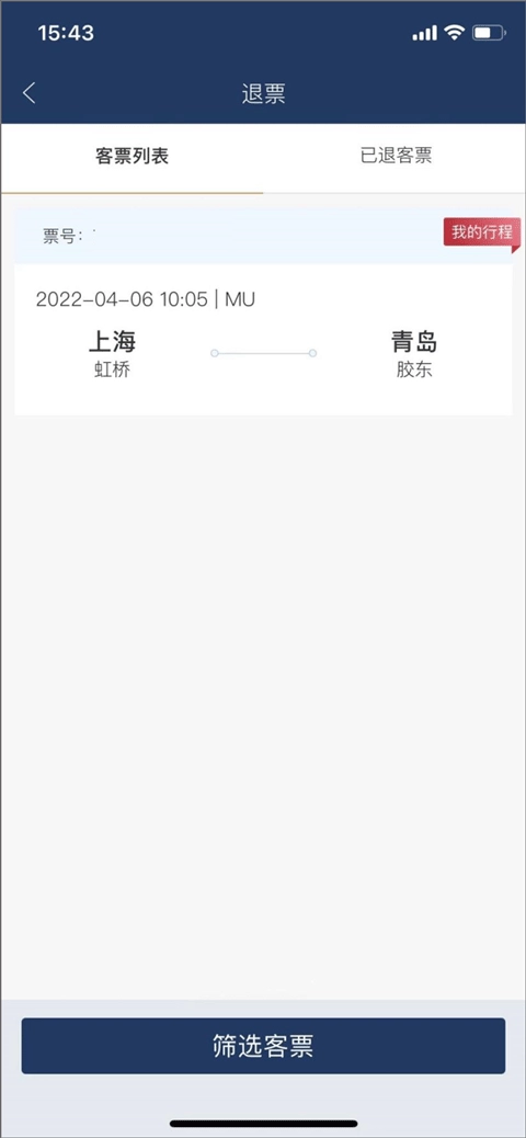 中国东航app下载