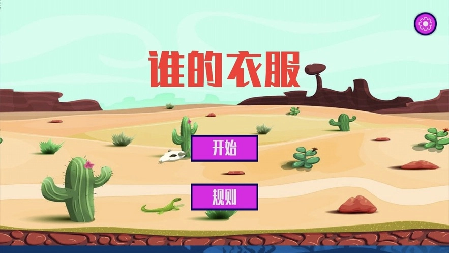 谁的衣服直装游戏版图3