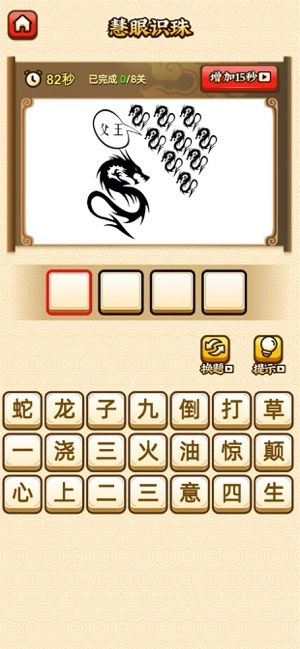 爱上猜成语(2)