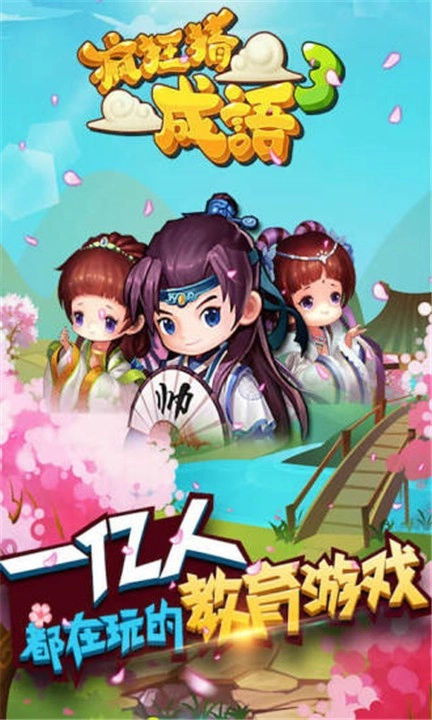 疯狂猜成语图1