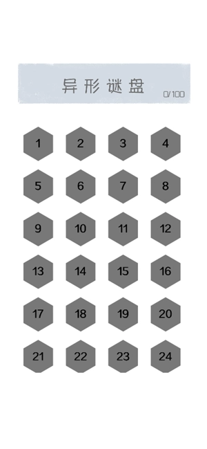 异形谜盘(1)