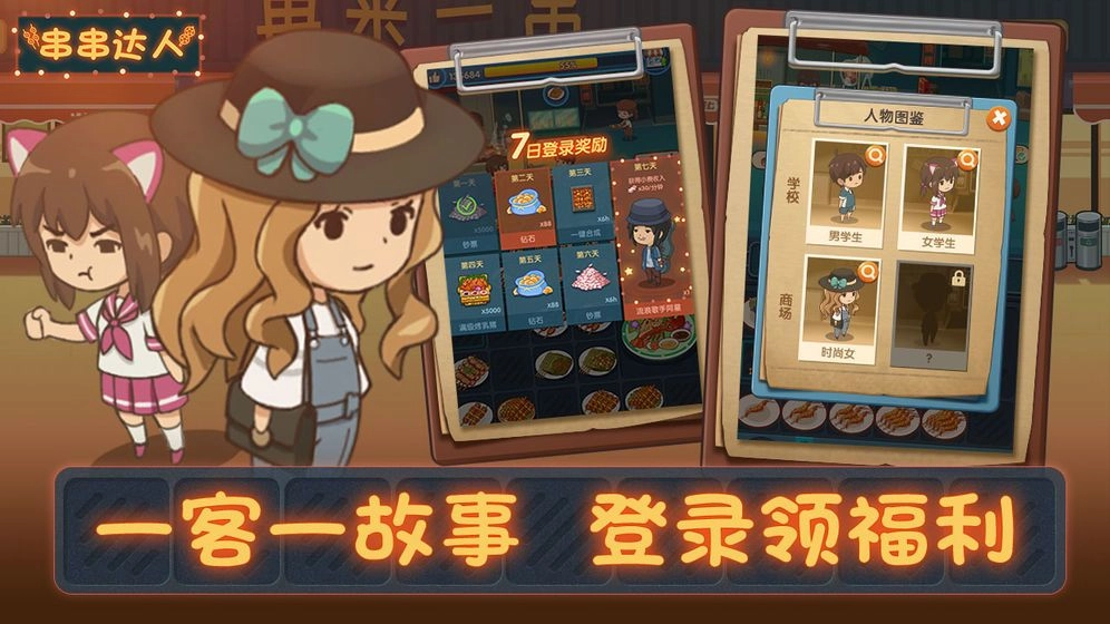 串串达人游戏无广告版图2