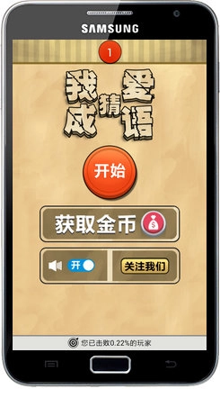 我爱猜成语手机免费版图2