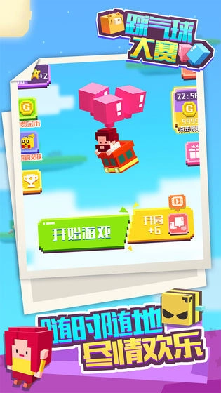 踩气球大赛2