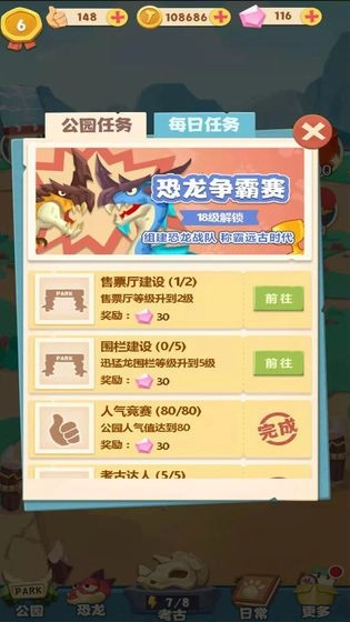 挂机养恐龙图3