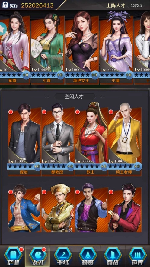 都市英豪大首富安卓版下载