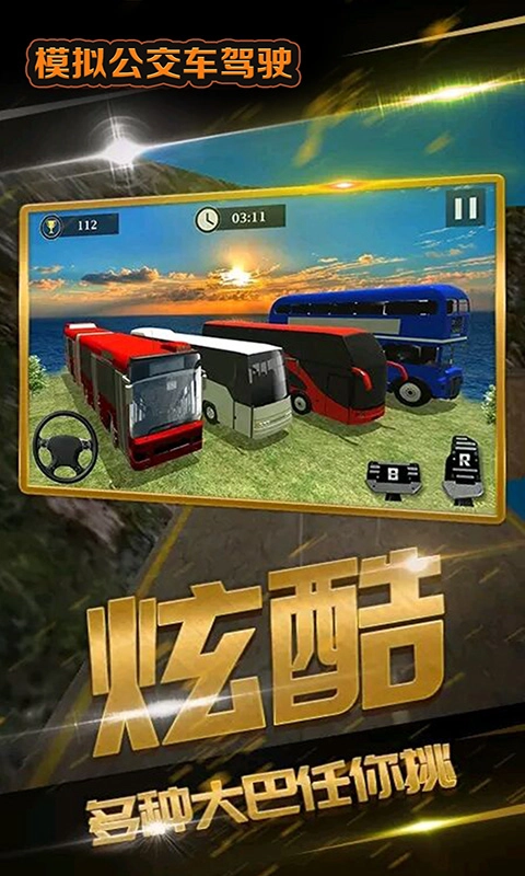 模拟公交车驾驶游戏最新版图2