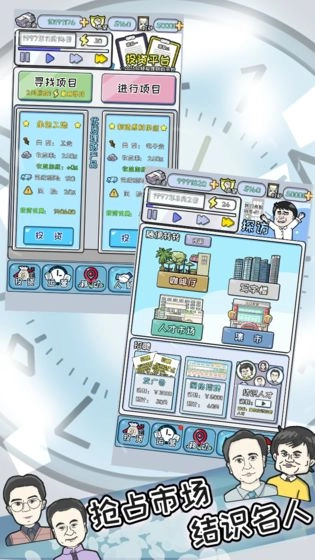 中国式富豪游戏安装包图1