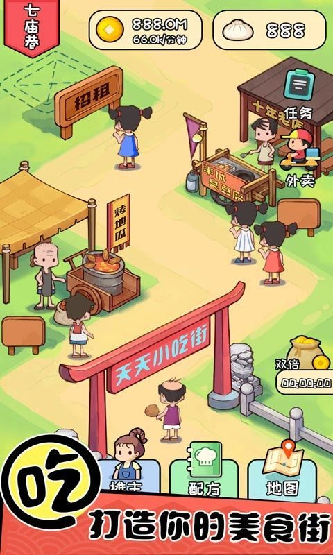 天天摆地摊(1)