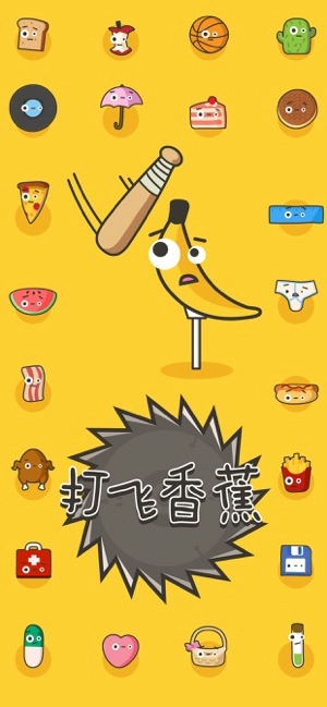 打飞香蕉游戏最新版图1