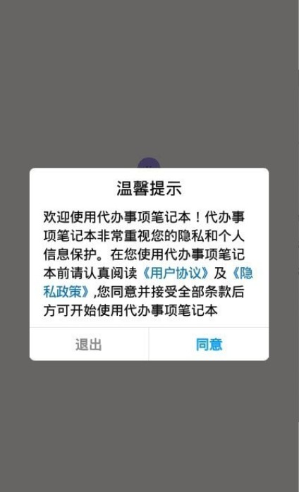 代办事项笔记本安卓版3