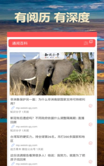 通阅百科安卓版2