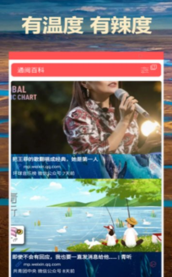 通阅百科安卓版3