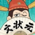 我是文状元最新版