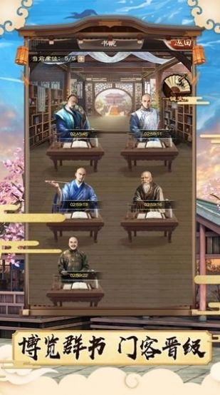我的官途手机最新版图3