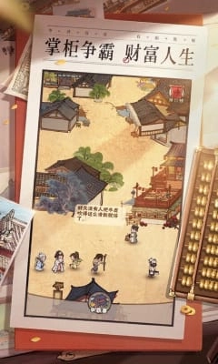 掌柜争霸传最新版