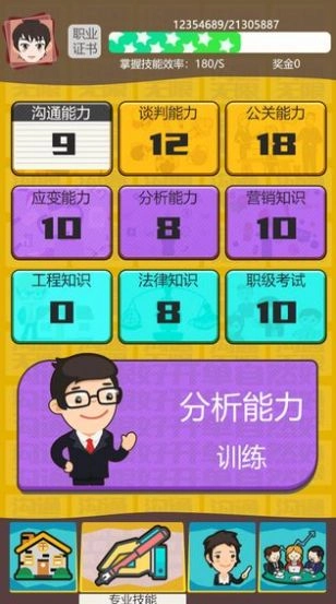 房产经纪人手机免费版图2