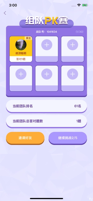 智慧王者手机正版图2