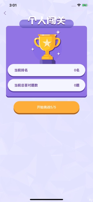 智慧王者手机正版图3