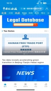 中国税务报原版图3