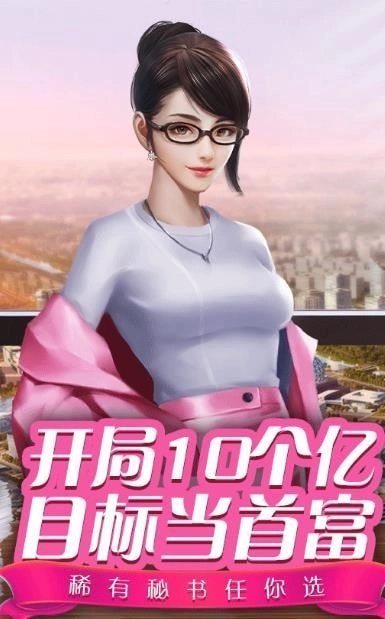 豪门秘书官方版