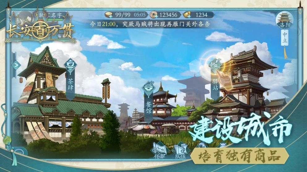 长安百万贯手机免费版图2