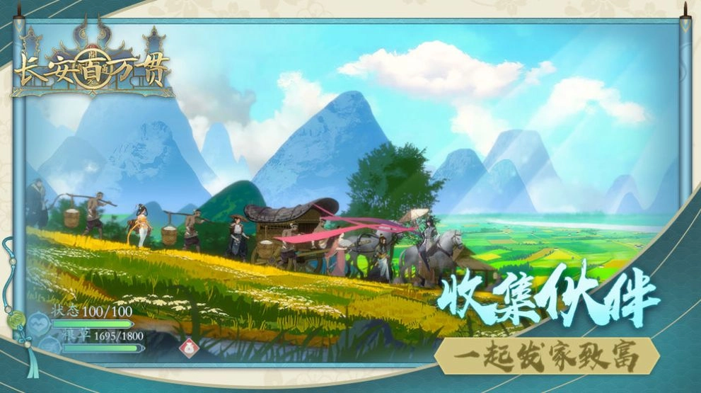 长安百万贯手机免费版图3
