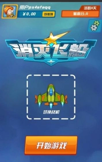 消灭飞船手机免费版图3