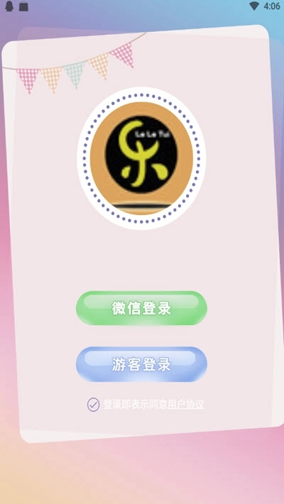 乐乐推最新版图2