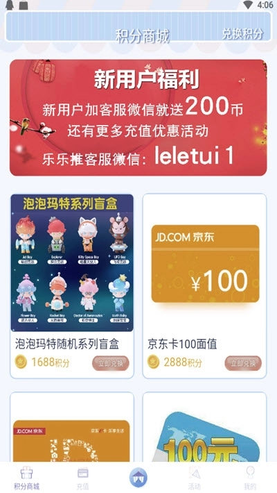 乐乐推最新版图3