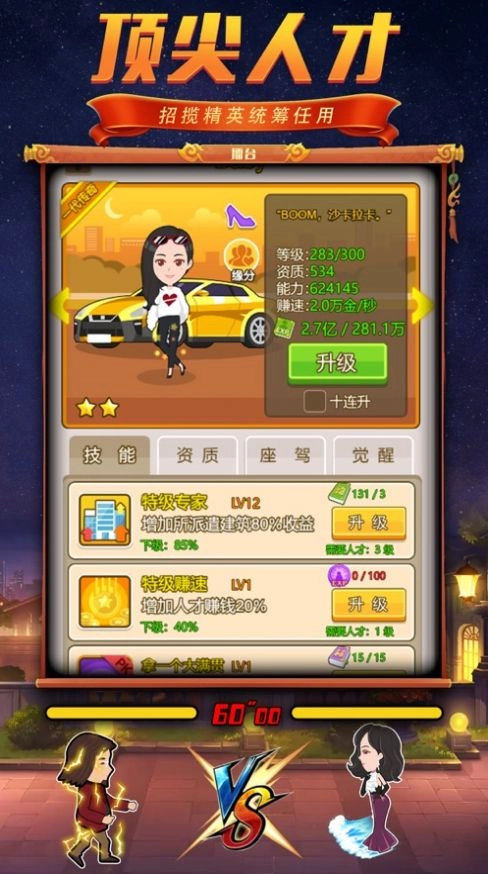贫民翻身记手游版下载