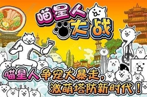 猫咪大战(1)