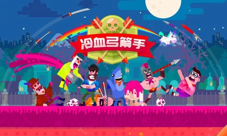 弓箭手英雄传说游戏完整版图2