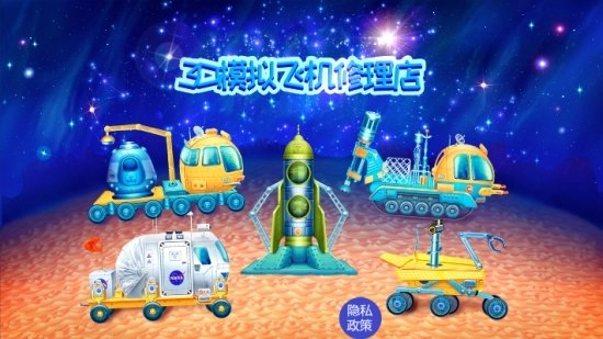 3D模拟飞机修理店(1)