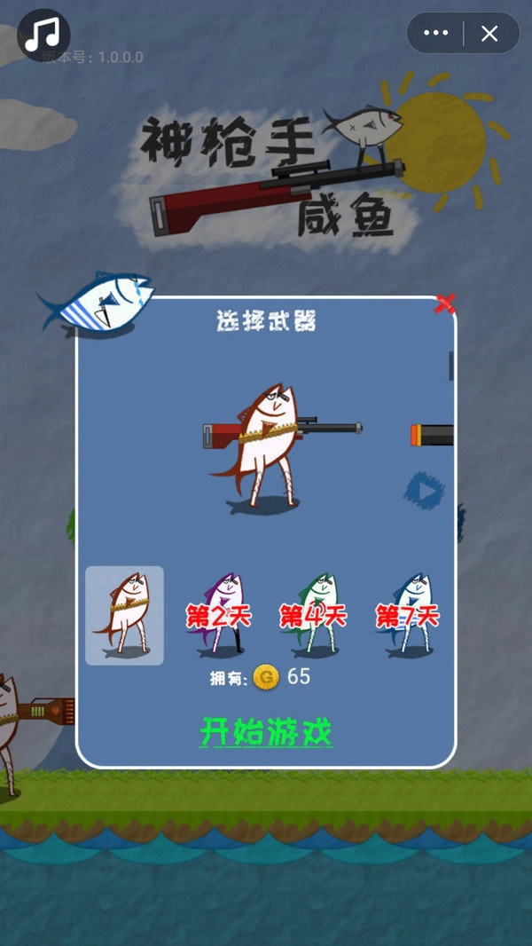 神枪手咸鱼(4)