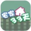 宅家33天免费原版