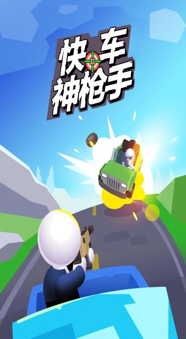 快车神枪手手游无广告版图1
