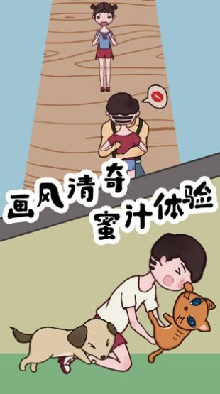 爱情大挑战(2)