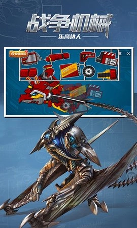机械恐龙拼装大战最新版下载
