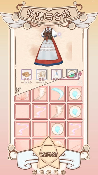 绮世裁缝铺安卓官方版(3)