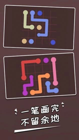 连一笔游戏正版(3)