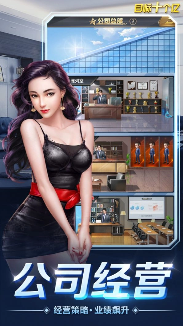 目标十个亿直装游戏版图1