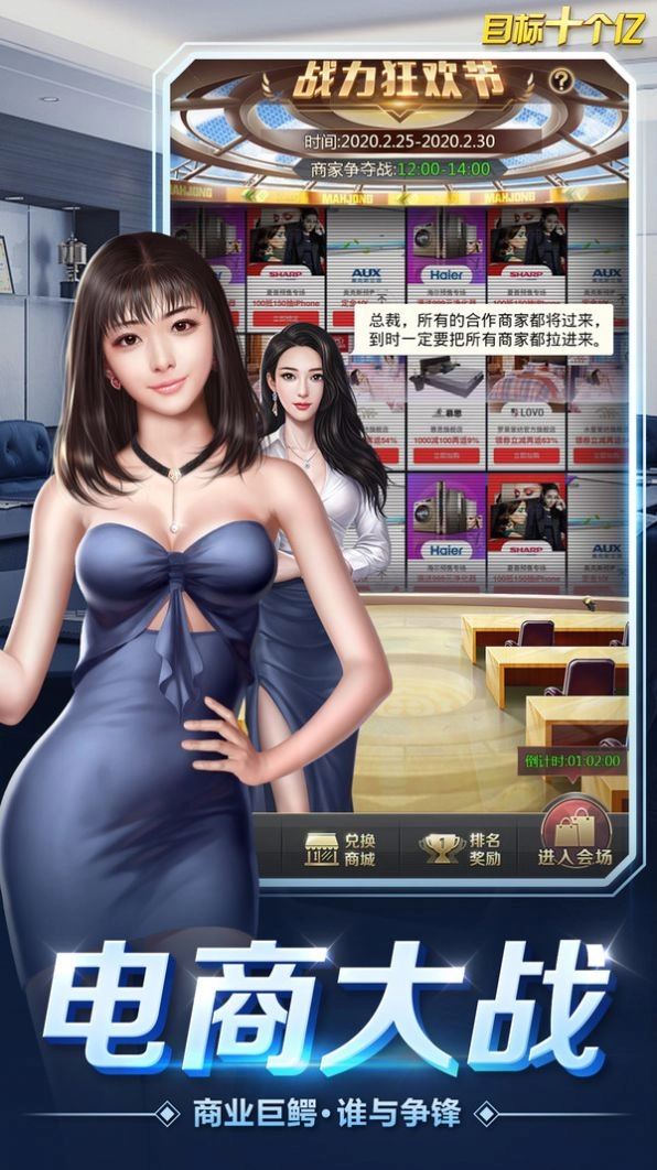 目标十个亿直装游戏版图2