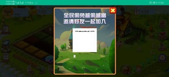全民偷兔安卓免费版图1