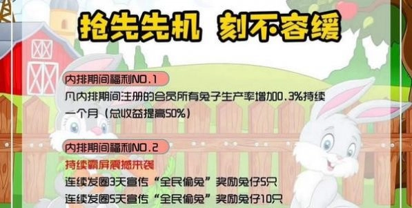 全民偷兔安卓免费版图3
